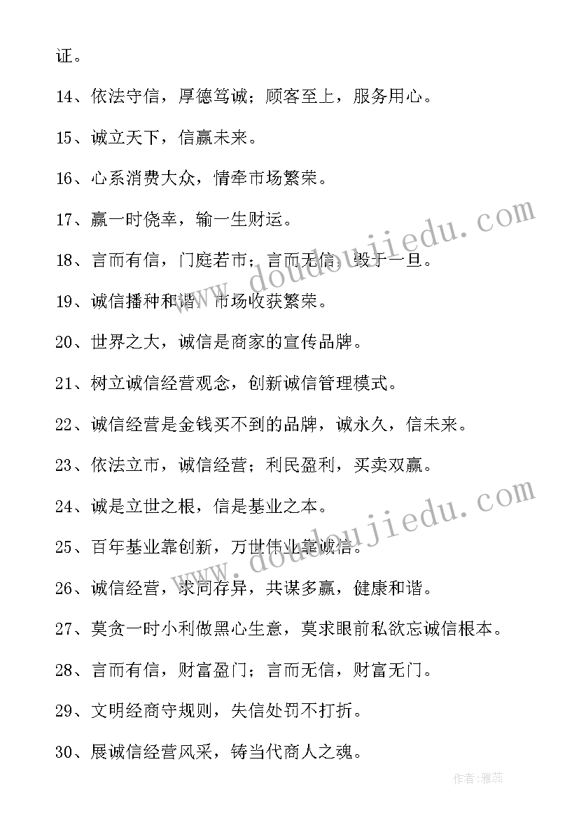 带修辞手法 诚信宣传标语(优质11篇)