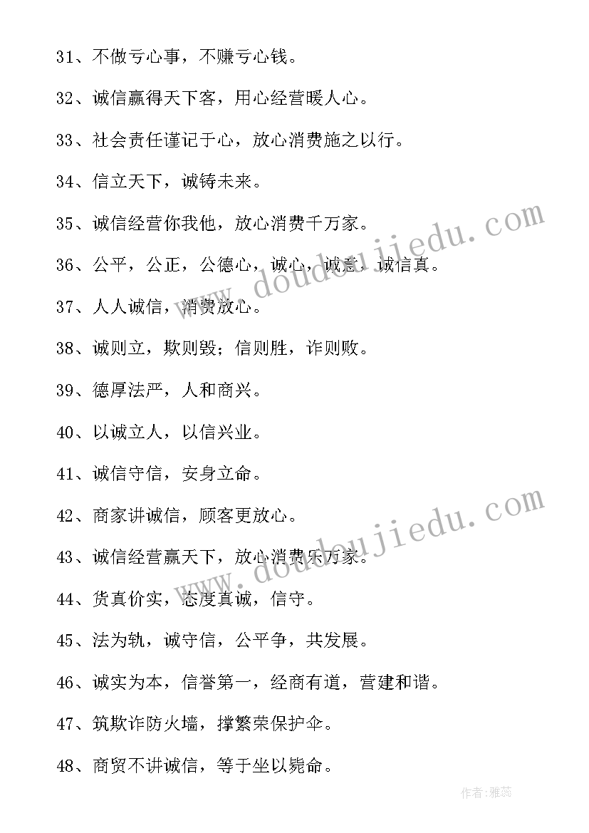 带修辞手法 诚信宣传标语(优质11篇)