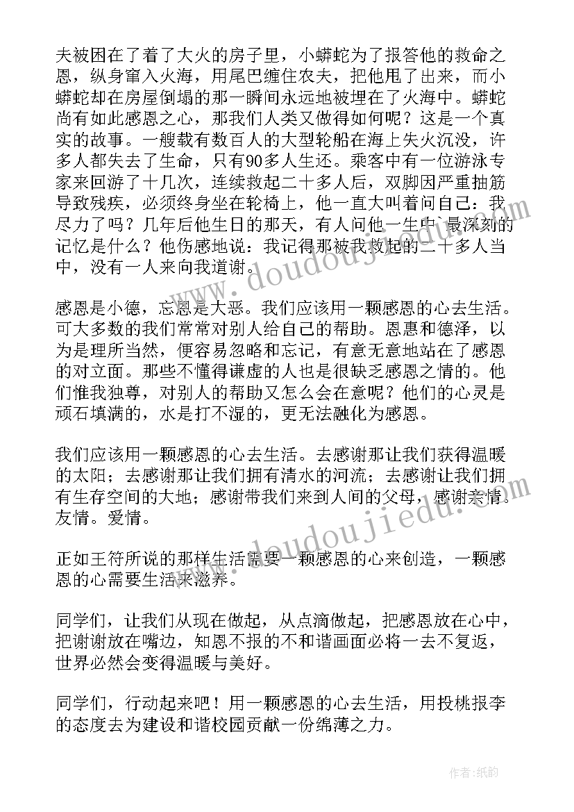 最新小学一年级感恩节的演讲稿三分钟 小学一年级感恩节演讲稿(汇总8篇)