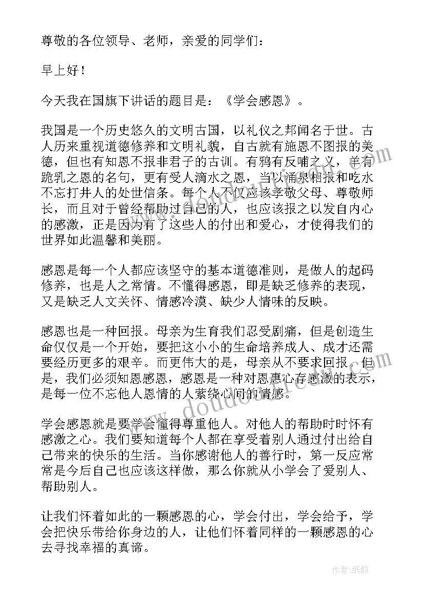 最新小学一年级感恩节的演讲稿三分钟 小学一年级感恩节演讲稿(汇总8篇)