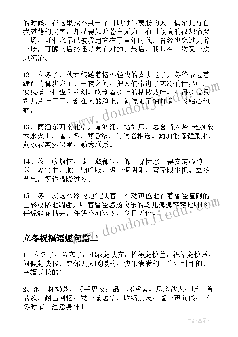 2023年立冬祝福语短句 立冬节气祝福句子(通用10篇)