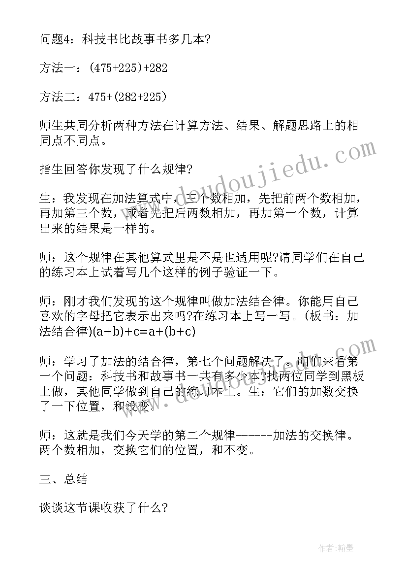 最新青岛版四年级数学教案(优秀10篇)