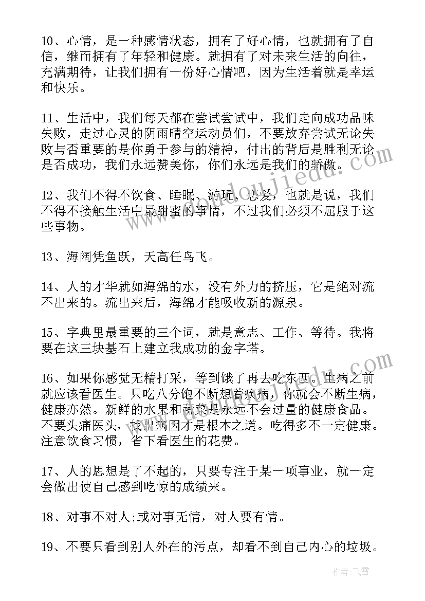 2023年工作心灵鸡汤文案 职场激励人努力工作的经典励志语录(模板5篇)