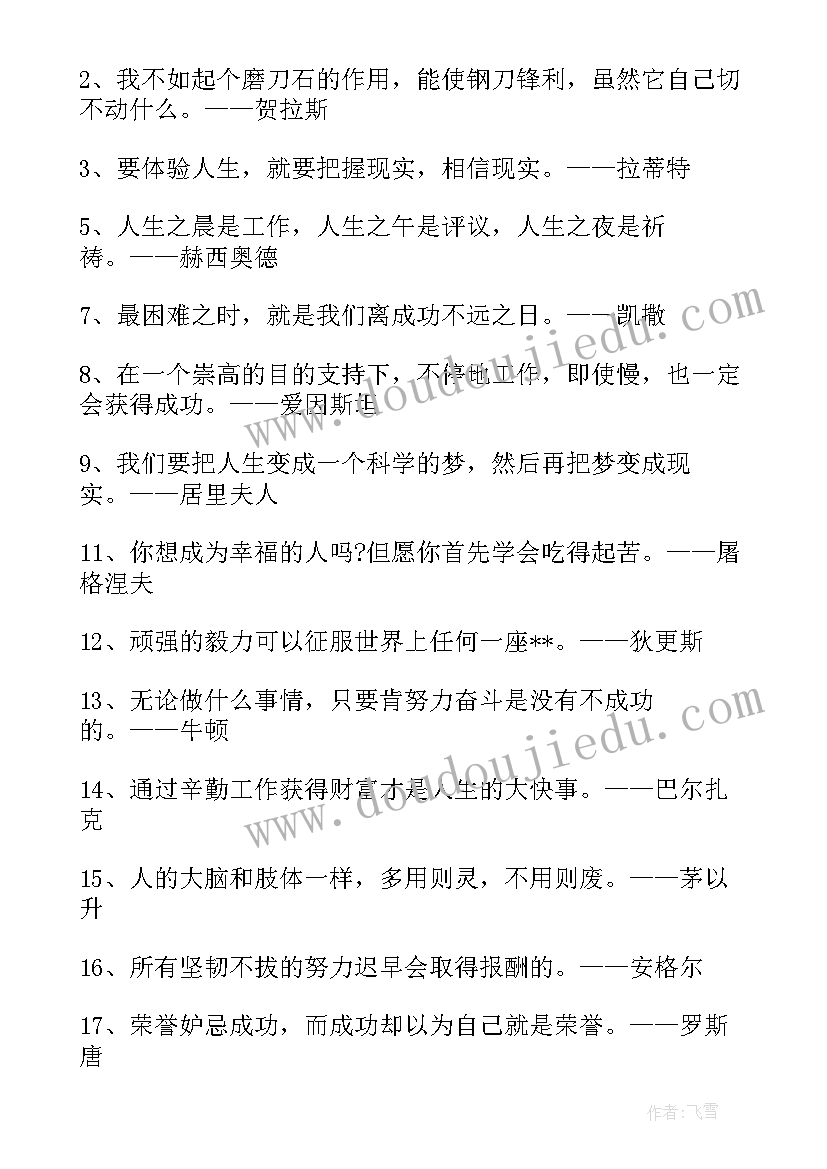 2023年工作心灵鸡汤文案 职场激励人努力工作的经典励志语录(模板5篇)