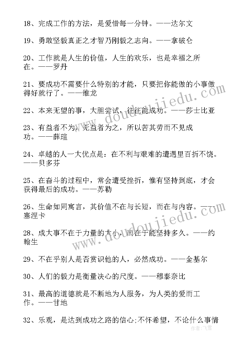 2023年工作心灵鸡汤文案 职场激励人努力工作的经典励志语录(模板5篇)