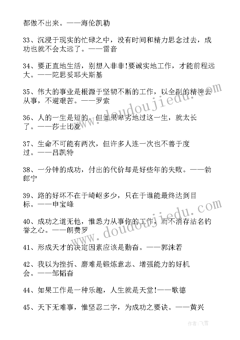 2023年工作心灵鸡汤文案 职场激励人努力工作的经典励志语录(模板5篇)