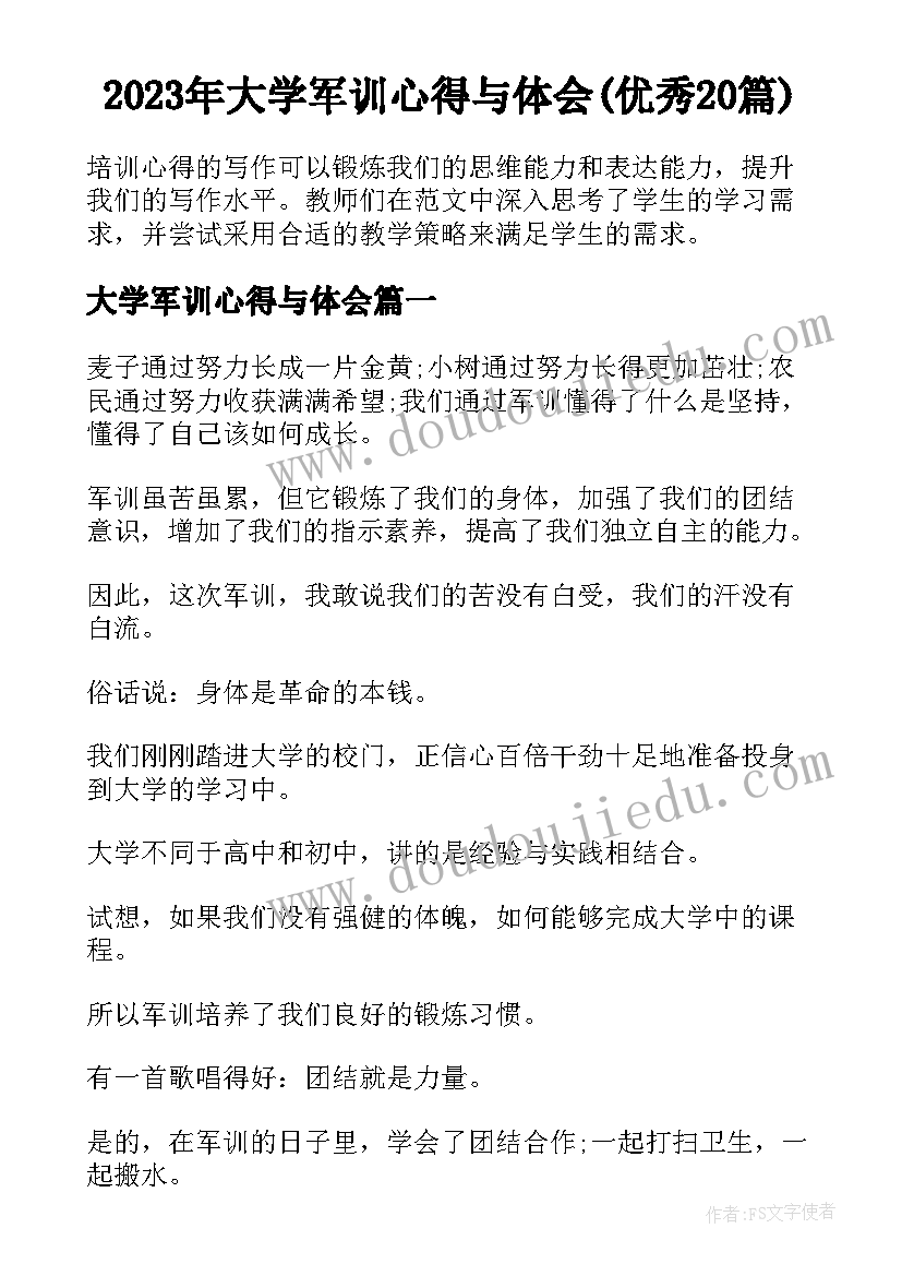 2023年大学军训心得与体会(优秀20篇)