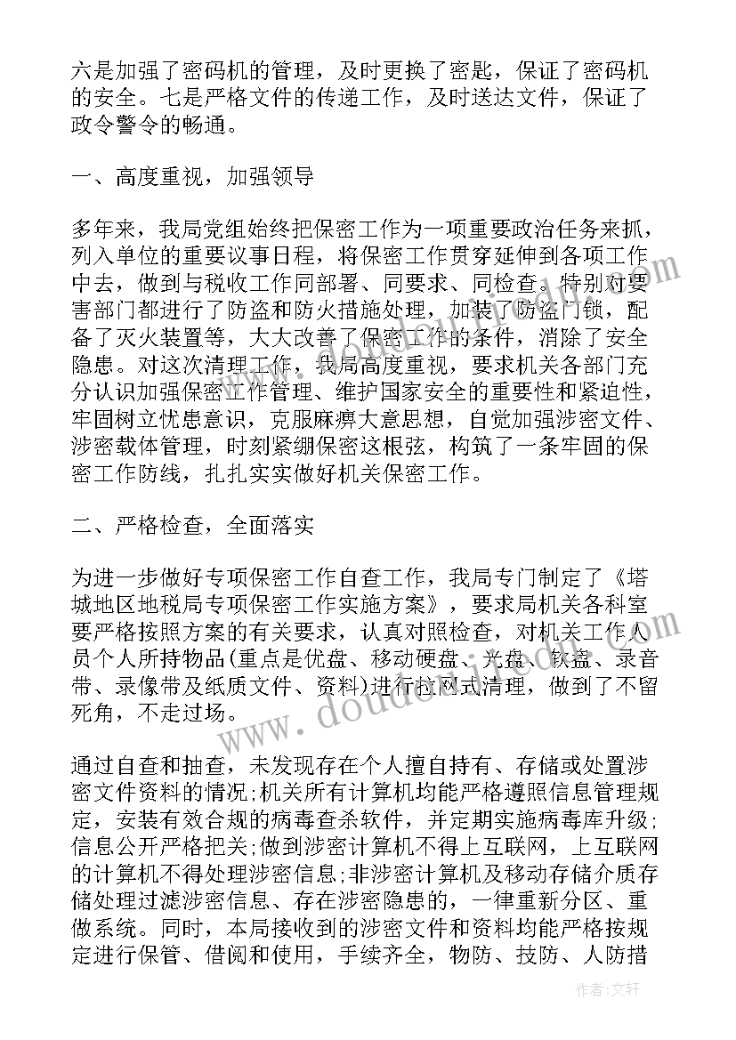 最新保密年度个人工作总结(汇总8篇)