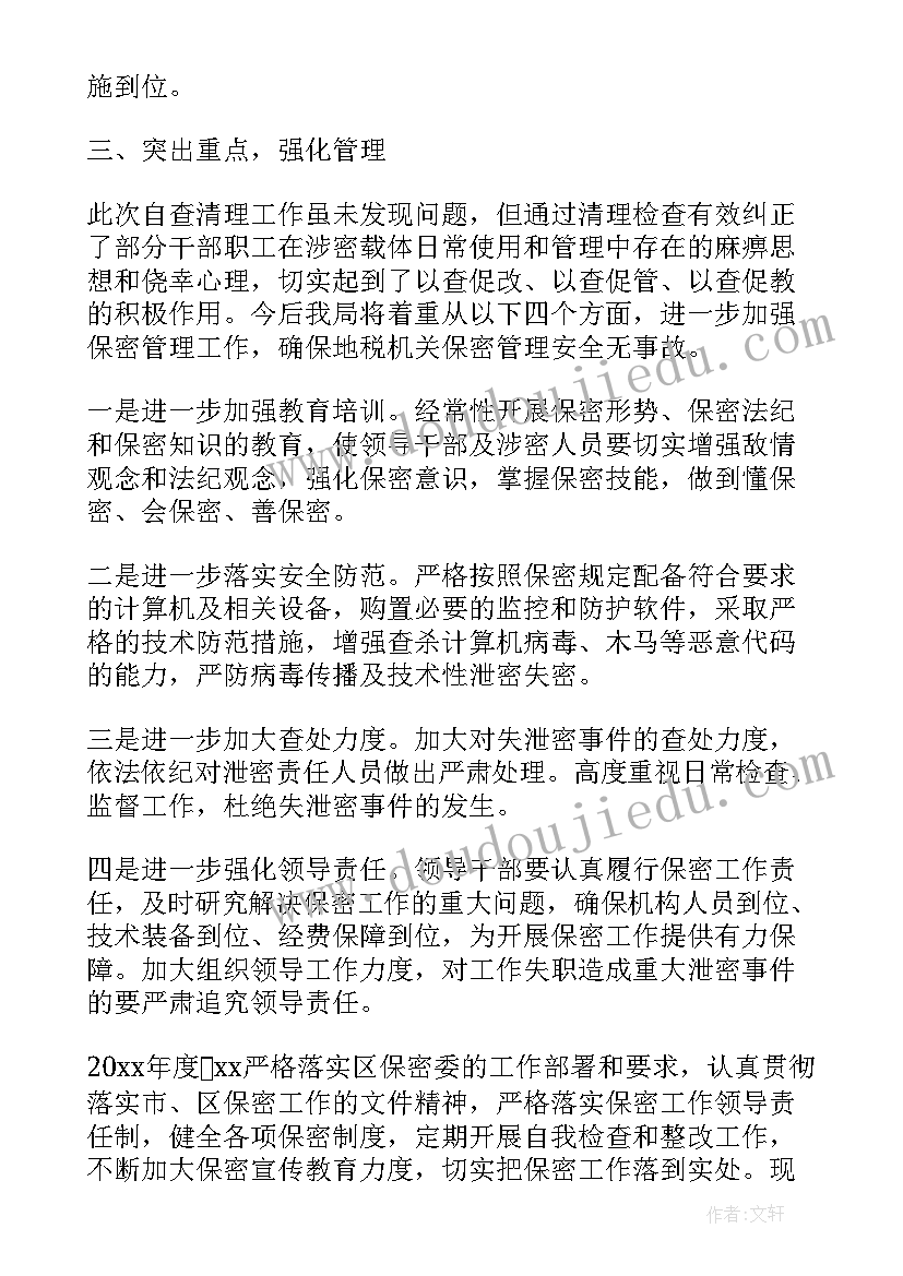 最新保密年度个人工作总结(汇总8篇)