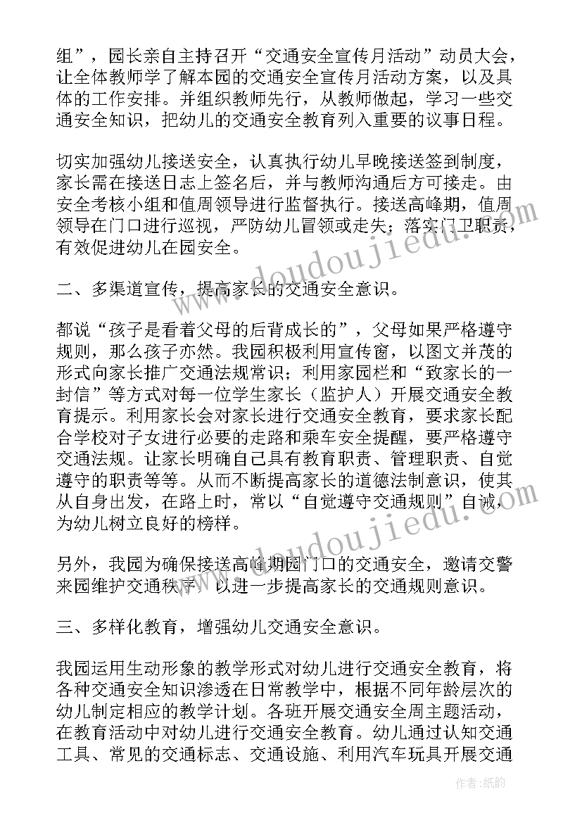 幼儿园开展交通安全日活动总结(优秀13篇)