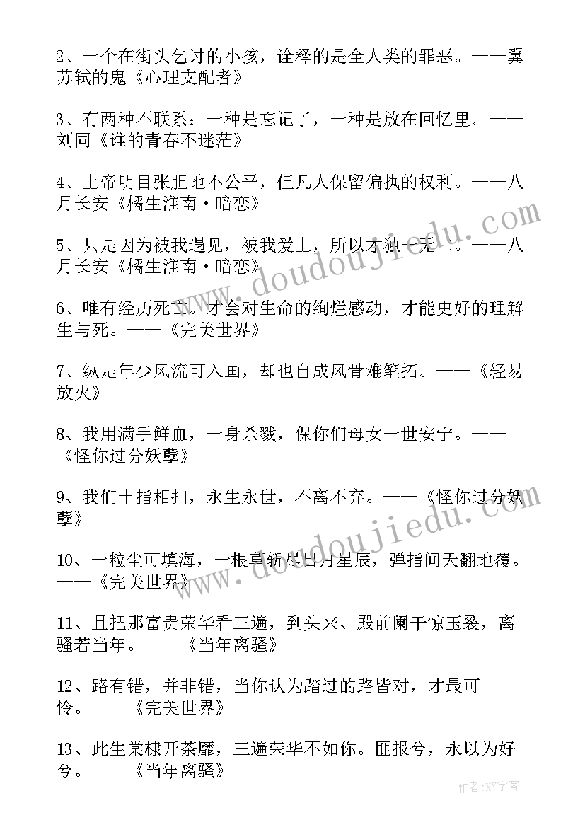 最新原耽励志句子摘抄(优秀18篇)