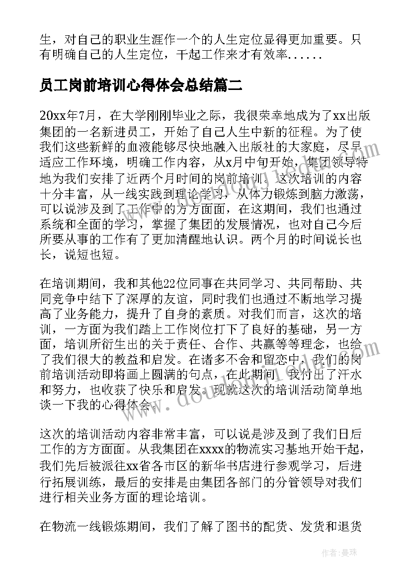 2023年员工岗前培训心得体会总结 新员工岗前培训心得体会(模板16篇)