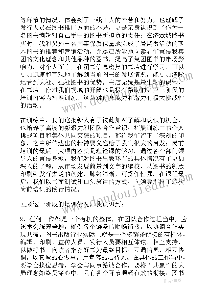 2023年员工岗前培训心得体会总结 新员工岗前培训心得体会(模板16篇)