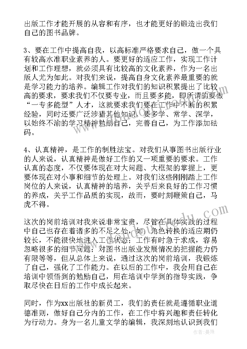 2023年员工岗前培训心得体会总结 新员工岗前培训心得体会(模板16篇)