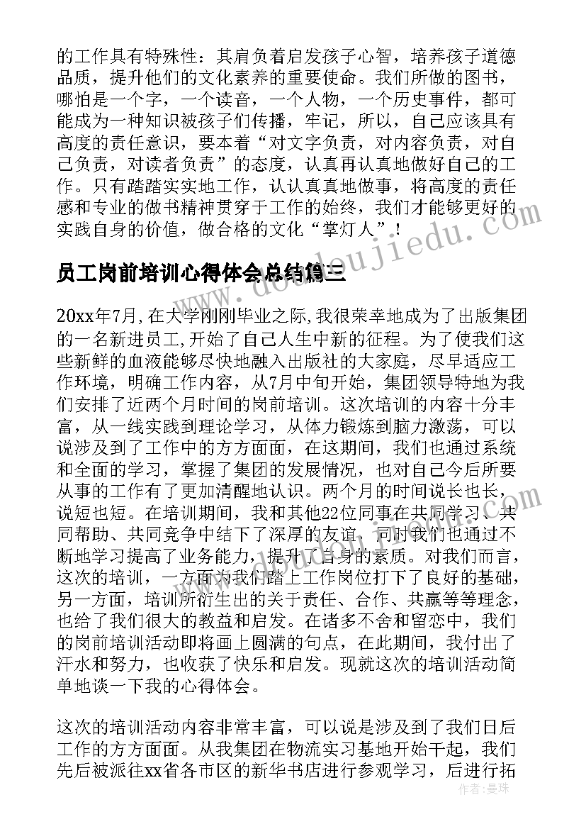 2023年员工岗前培训心得体会总结 新员工岗前培训心得体会(模板16篇)