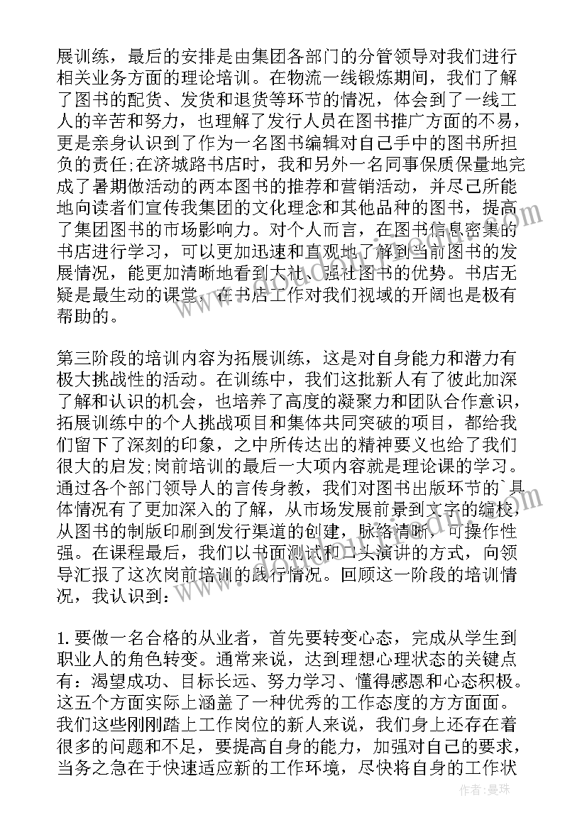 2023年员工岗前培训心得体会总结 新员工岗前培训心得体会(模板16篇)