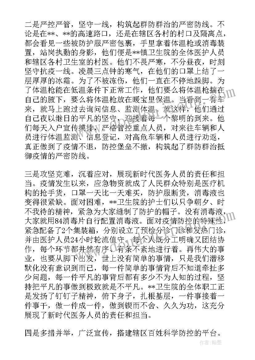 最新疫情防控不力检讨书村级 疫情防控工作落实不力检讨书(汇总8篇)