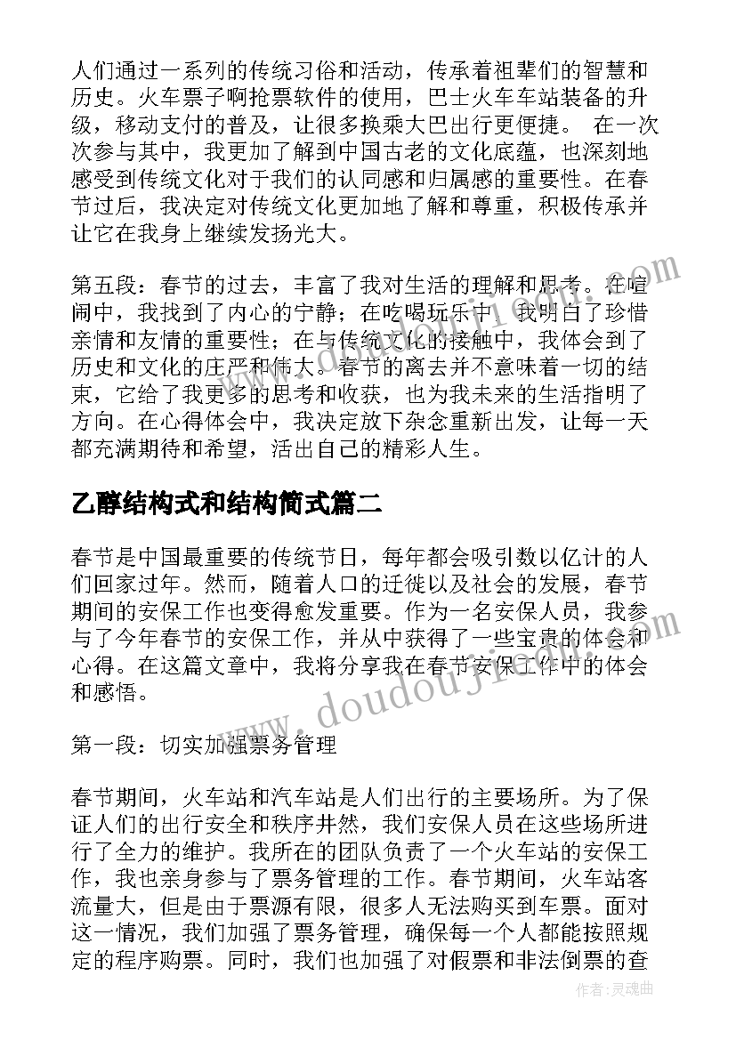 2023年乙醇结构式和结构简式 春节后心得体会(大全8篇)