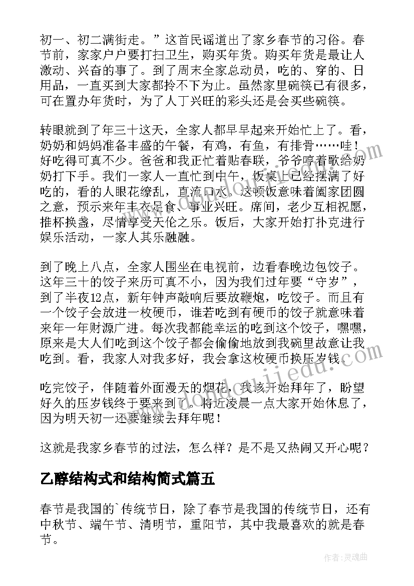 2023年乙醇结构式和结构简式 春节后心得体会(大全8篇)