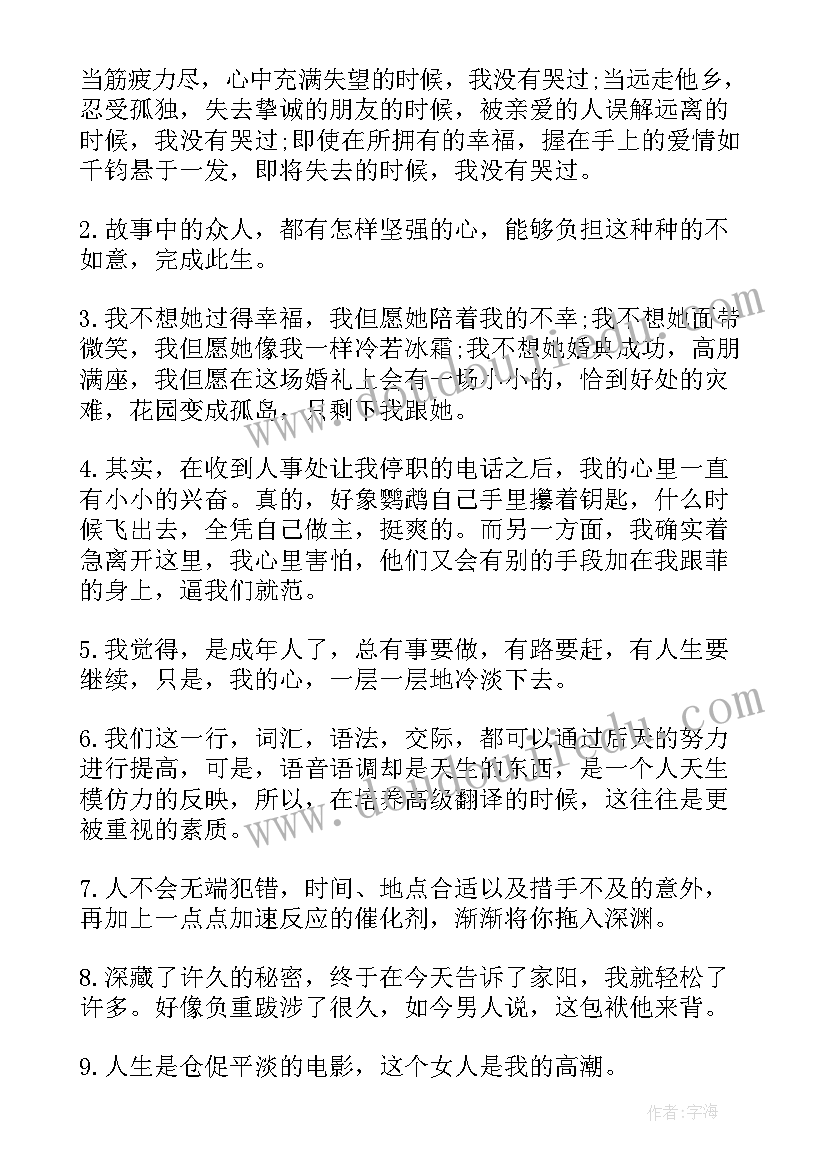 爱的妇产科电视剧免费观看全集 爱的妇产科经典台词语录分享(模板8篇)