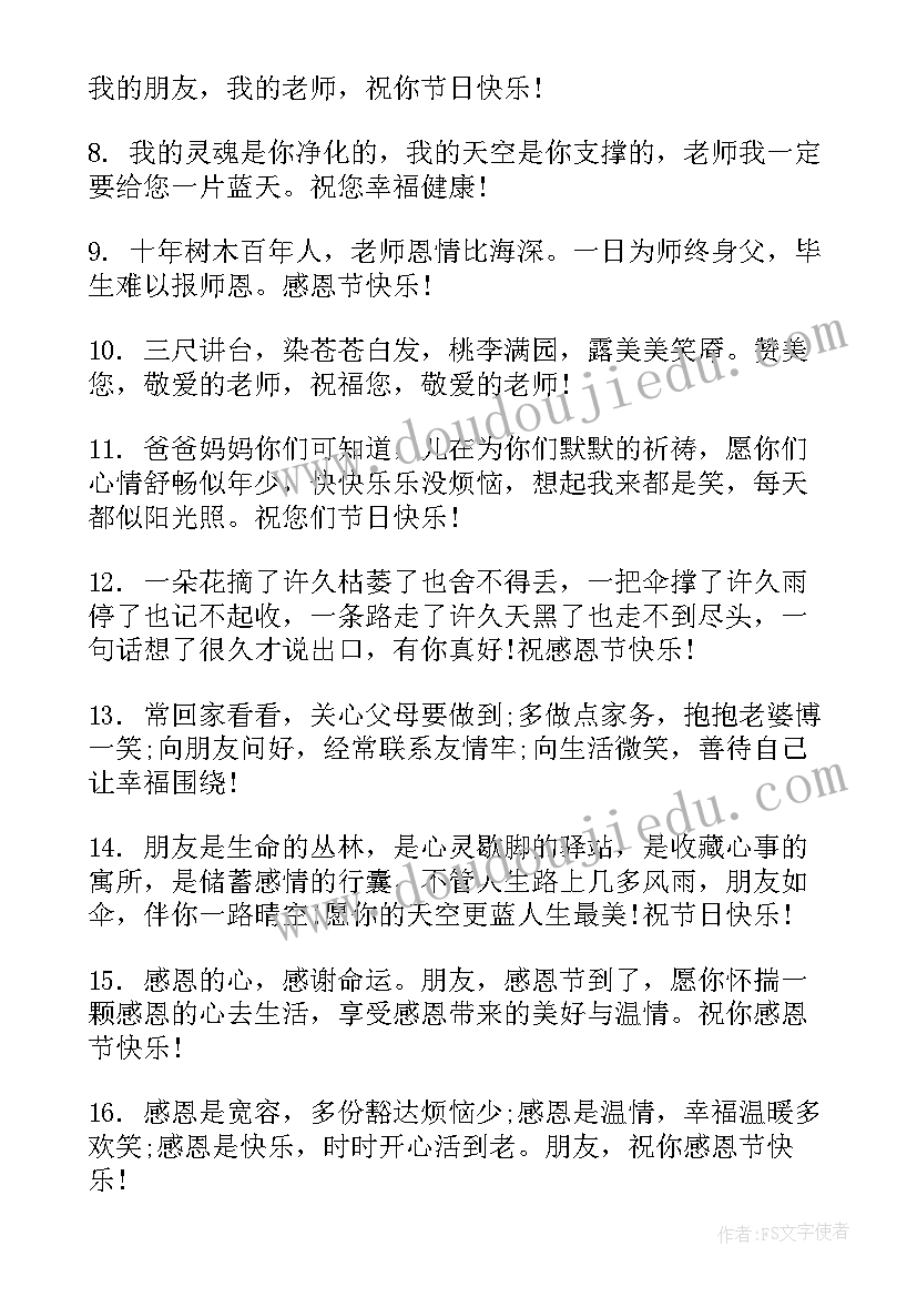 最新感恩节祝福客户经典语录(优质8篇)