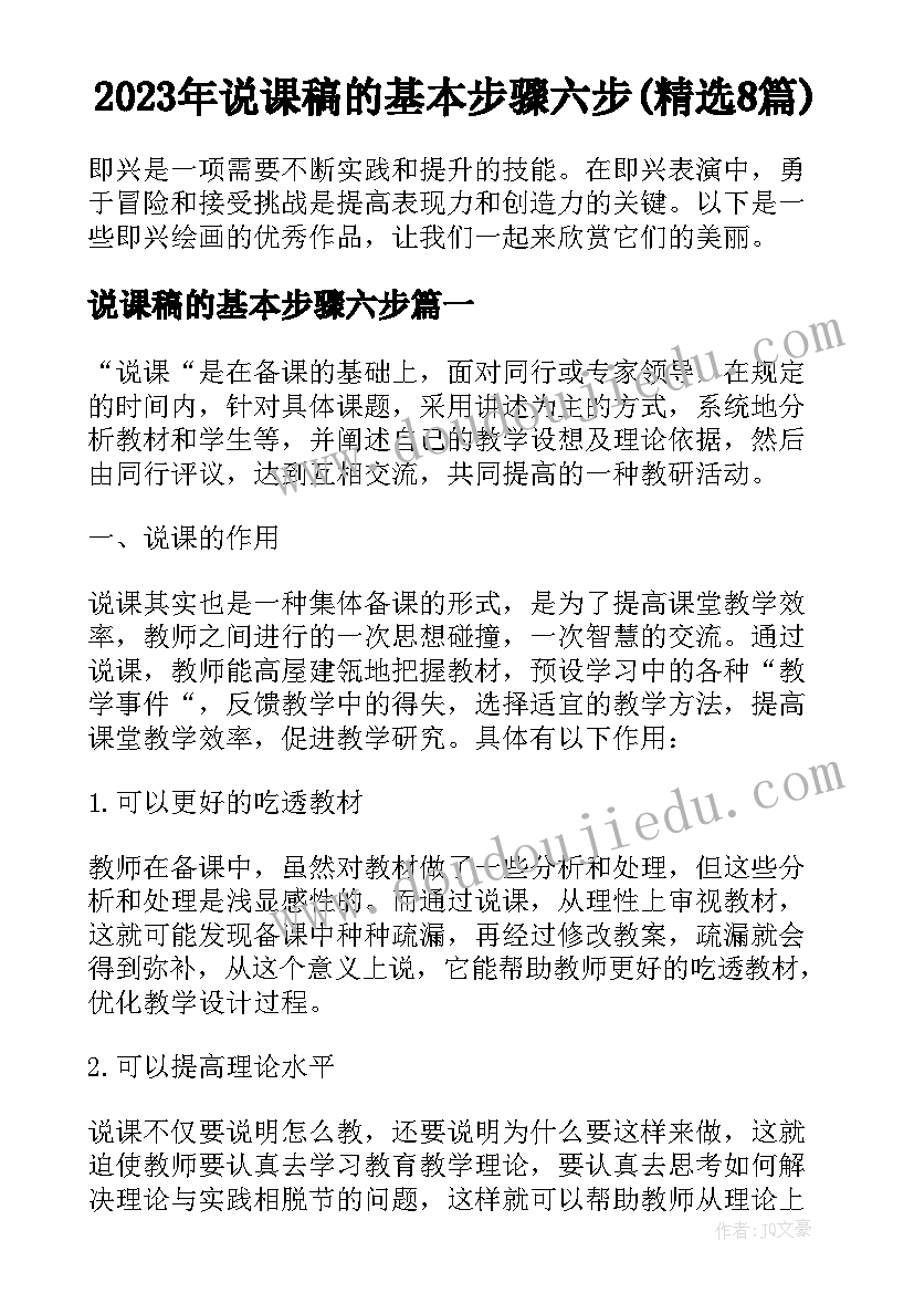 2023年说课稿的基本步骤六步(精选8篇)