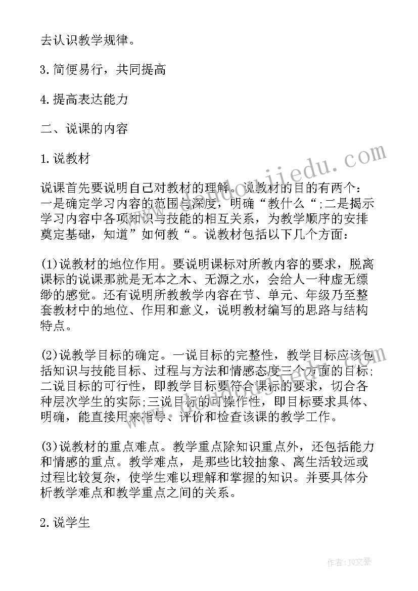 2023年说课稿的基本步骤六步(精选8篇)