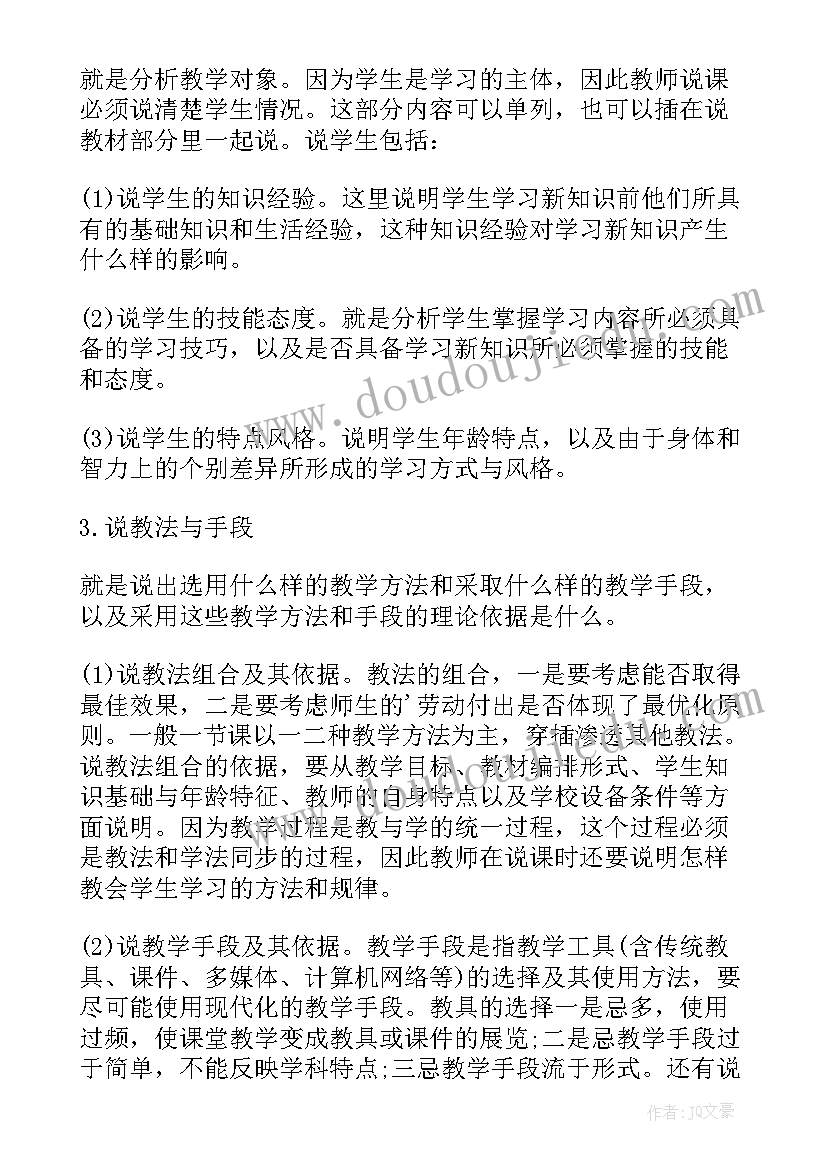 2023年说课稿的基本步骤六步(精选8篇)