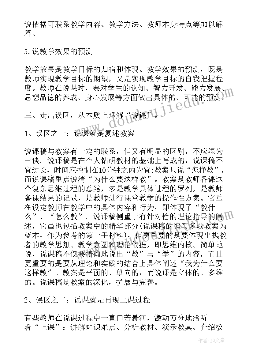 2023年说课稿的基本步骤六步(精选8篇)