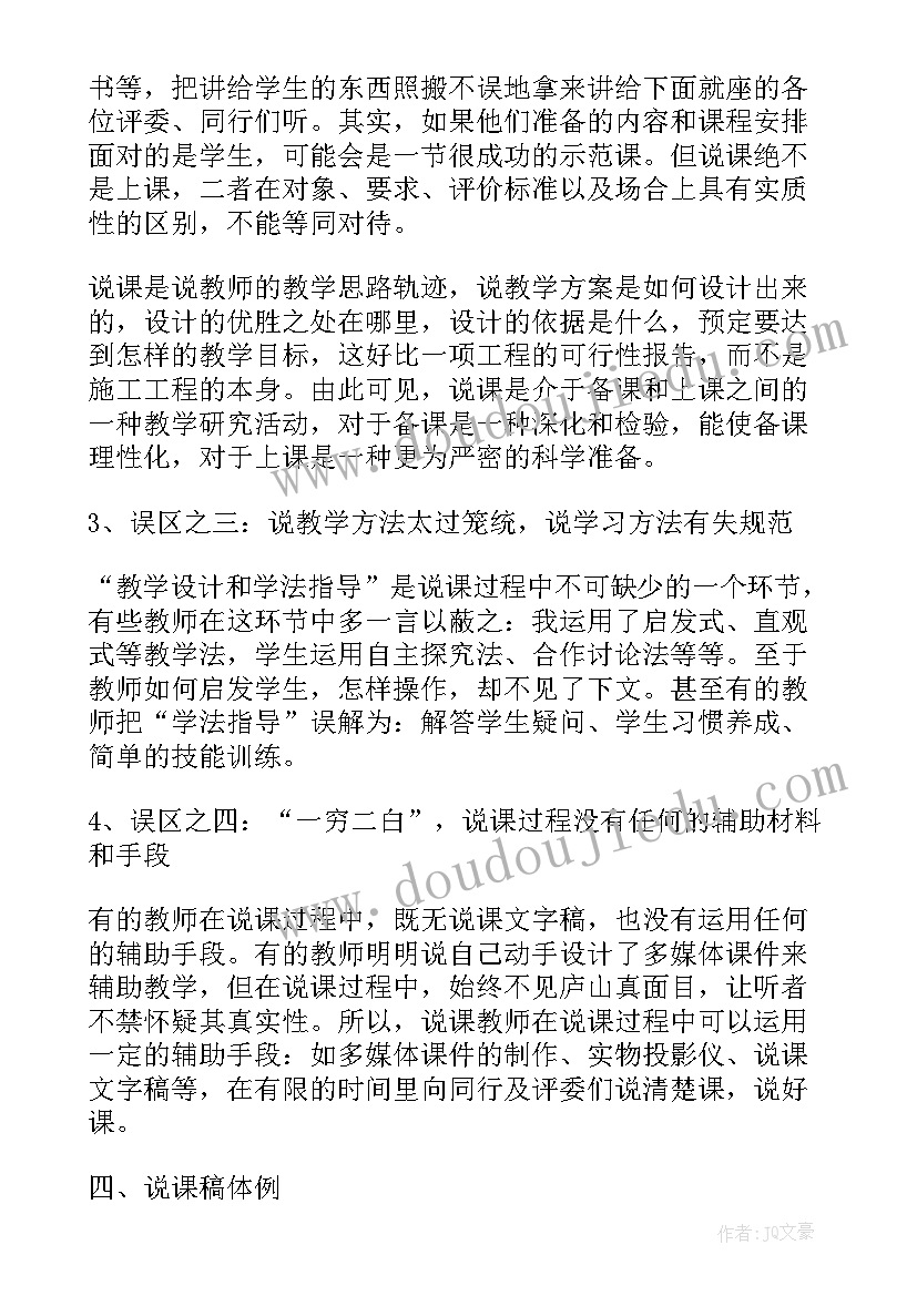 2023年说课稿的基本步骤六步(精选8篇)