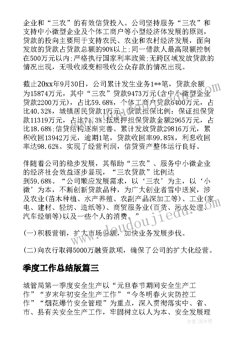 最新季度工作总结版(优质18篇)