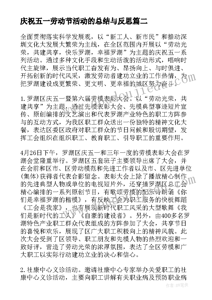 最新庆祝五一劳动节活动的总结与反思(模板8篇)