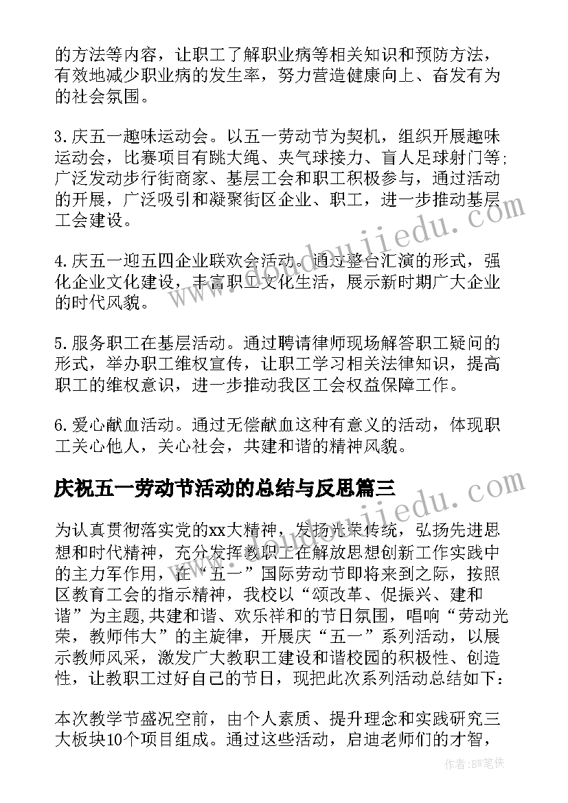 最新庆祝五一劳动节活动的总结与反思(模板8篇)