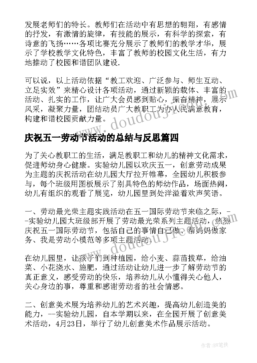 最新庆祝五一劳动节活动的总结与反思(模板8篇)