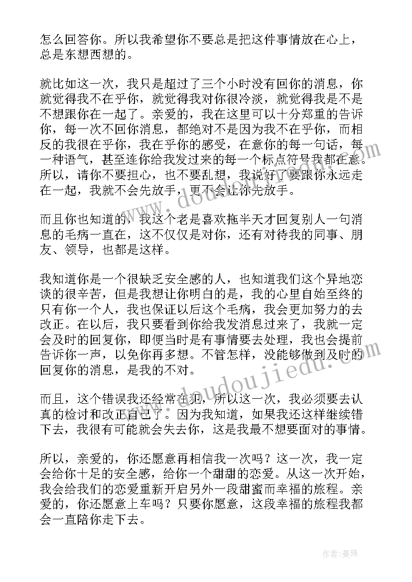 2023年没回信息的检讨书(模板13篇)