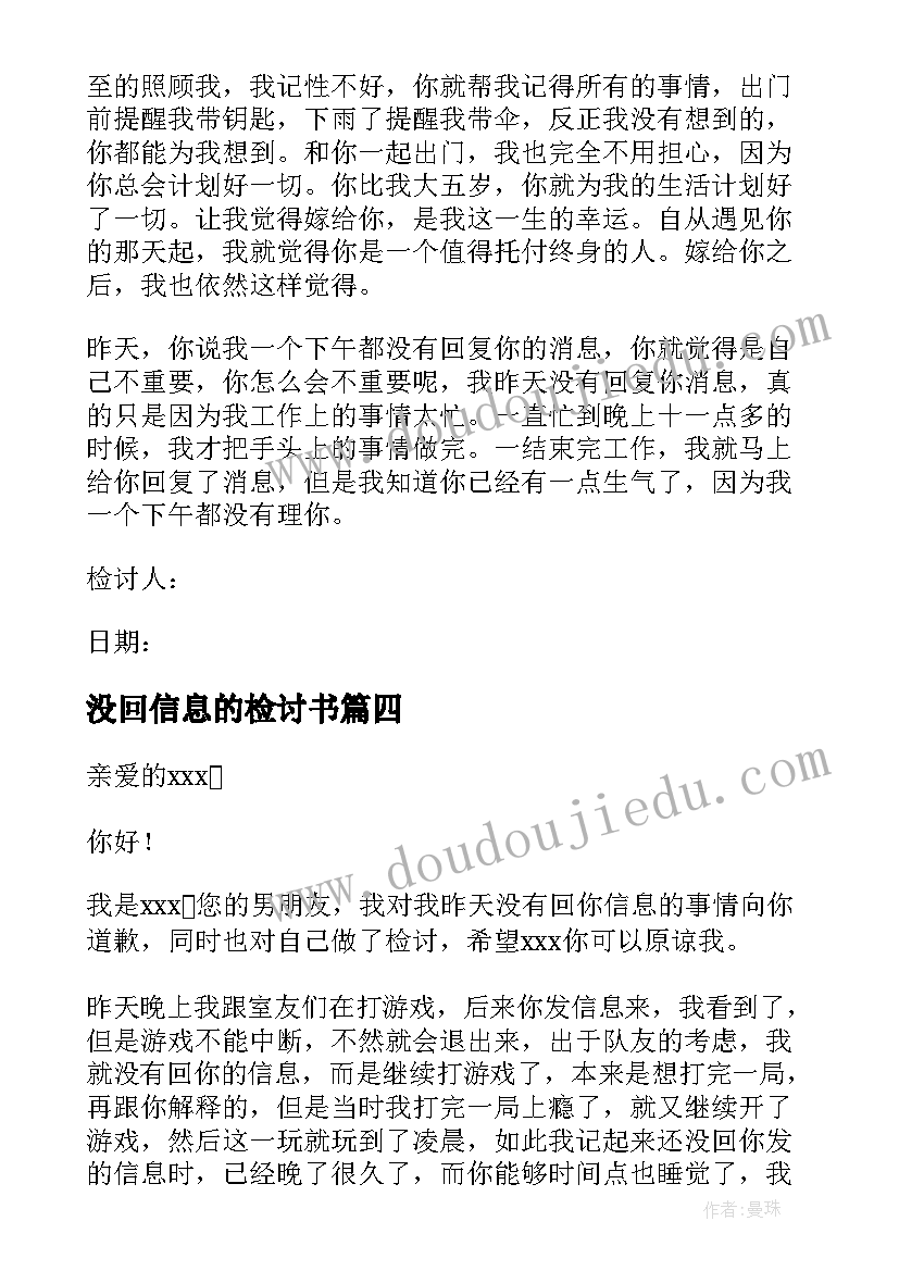 2023年没回信息的检讨书(模板13篇)