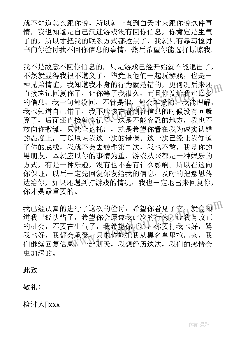 2023年没回信息的检讨书(模板13篇)