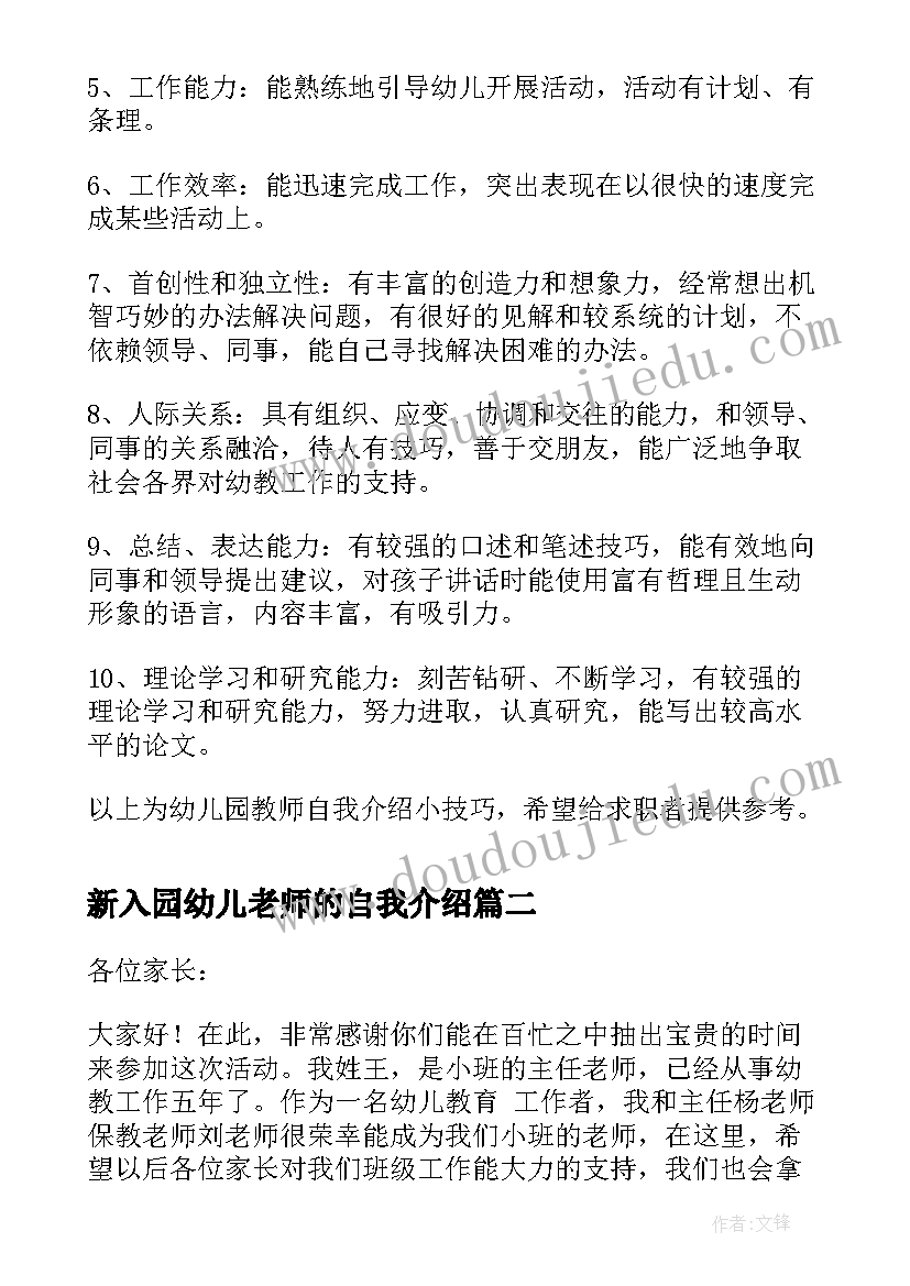 新入园幼儿老师的自我介绍(通用18篇)