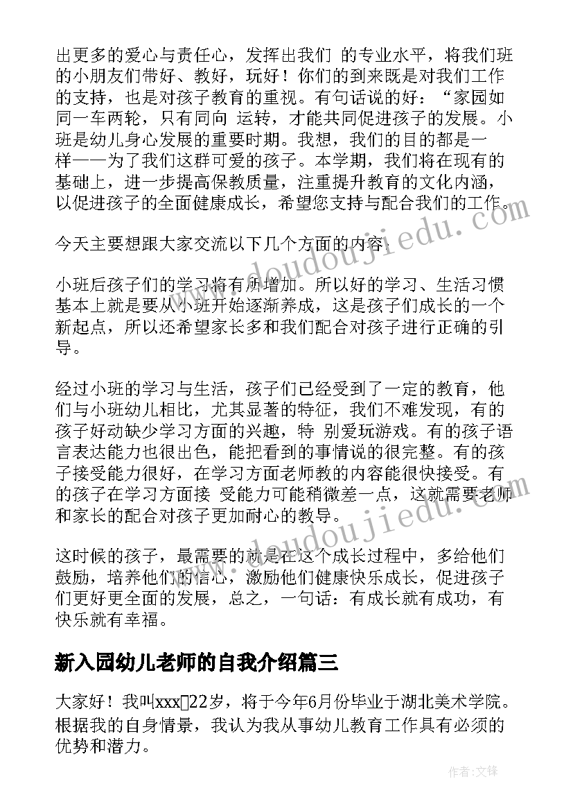 新入园幼儿老师的自我介绍(通用18篇)