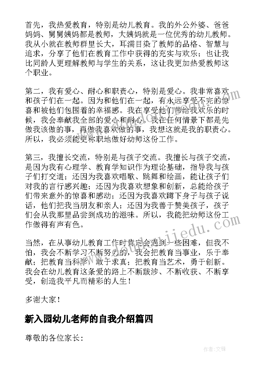 新入园幼儿老师的自我介绍(通用18篇)