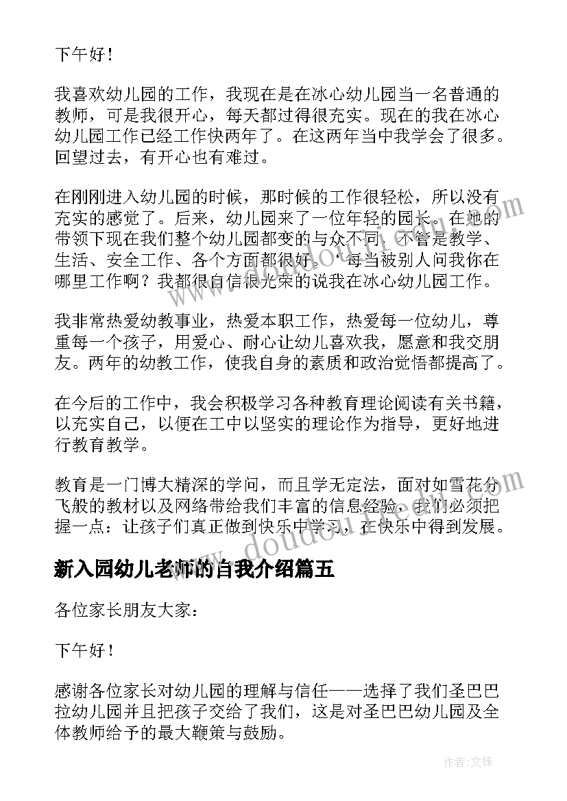 新入园幼儿老师的自我介绍(通用18篇)