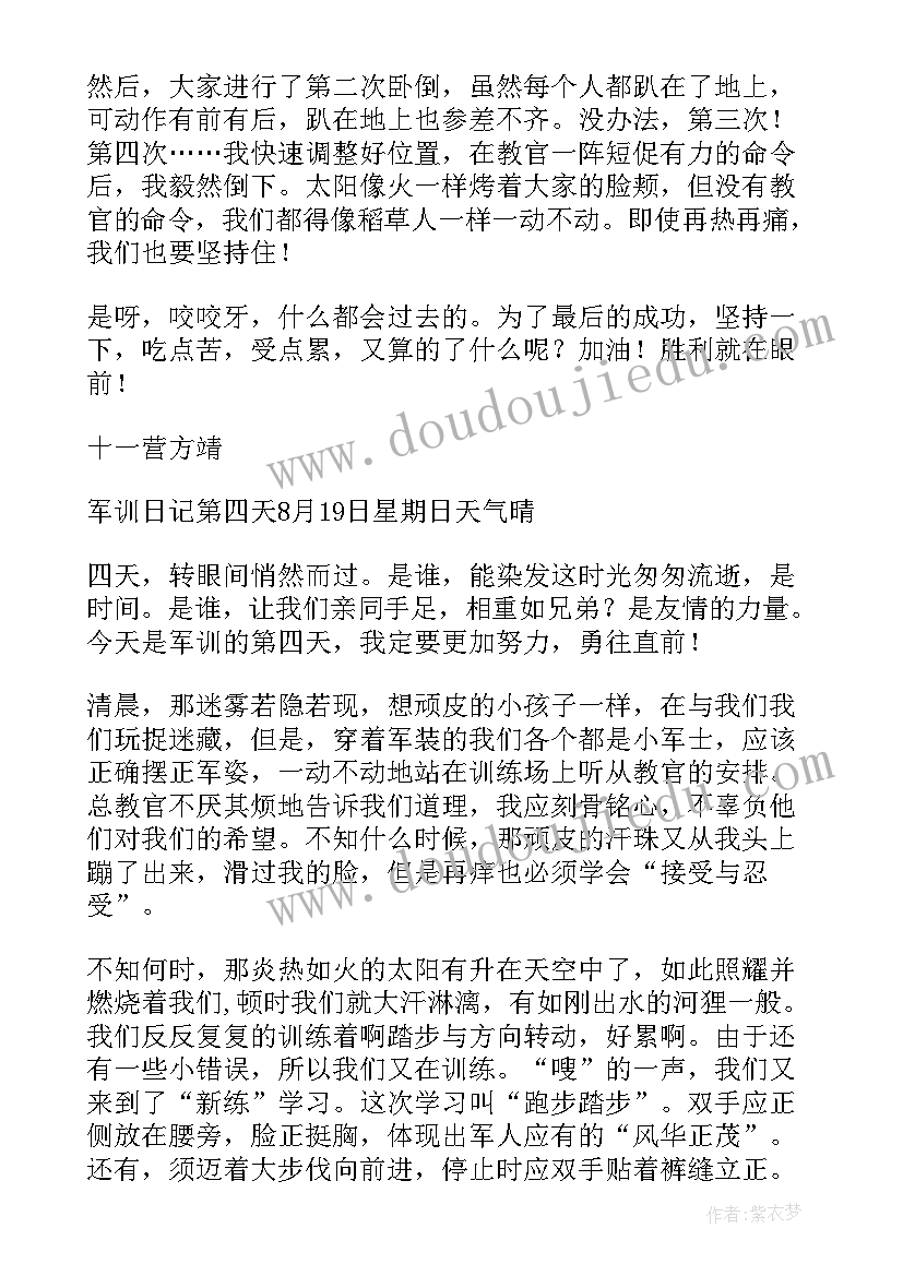 最新军训日记第四天 军训第四天日记(优秀11篇)