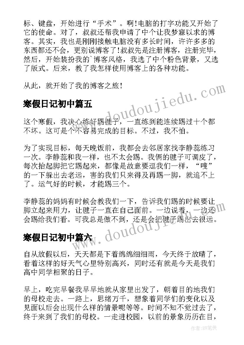 寒假日记初中(汇总7篇)