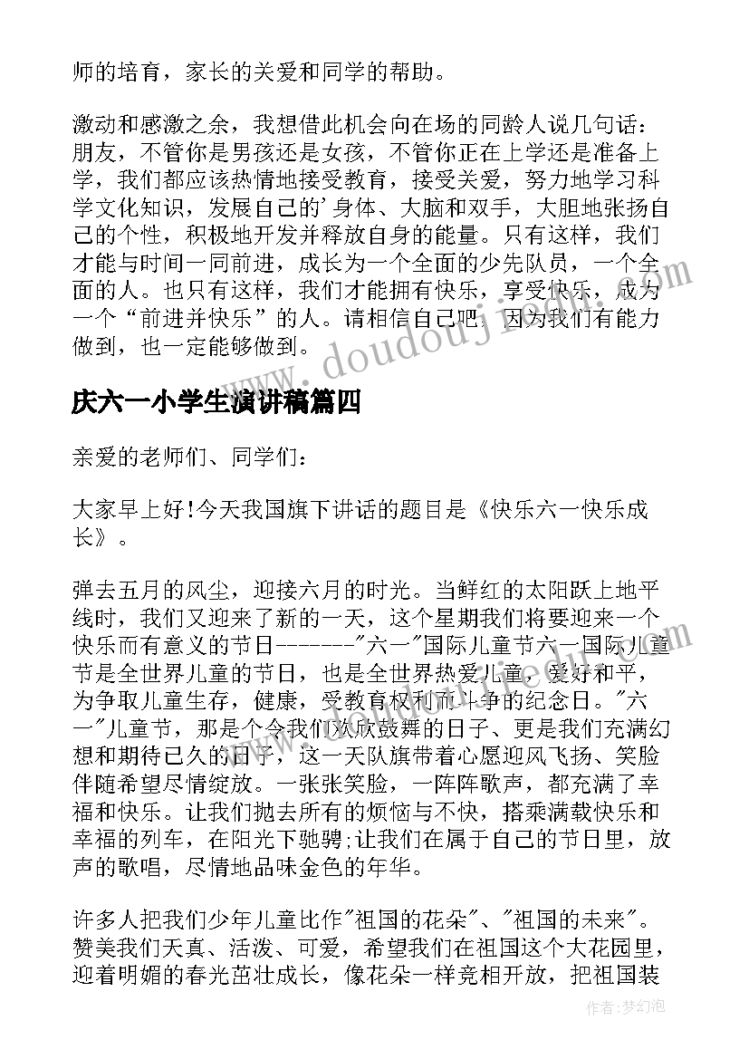 最新庆六一小学生演讲稿(实用17篇)