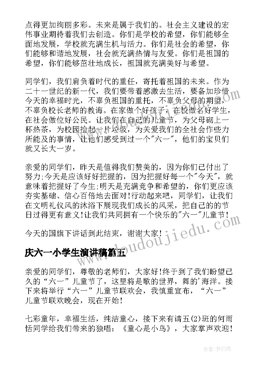 最新庆六一小学生演讲稿(实用17篇)