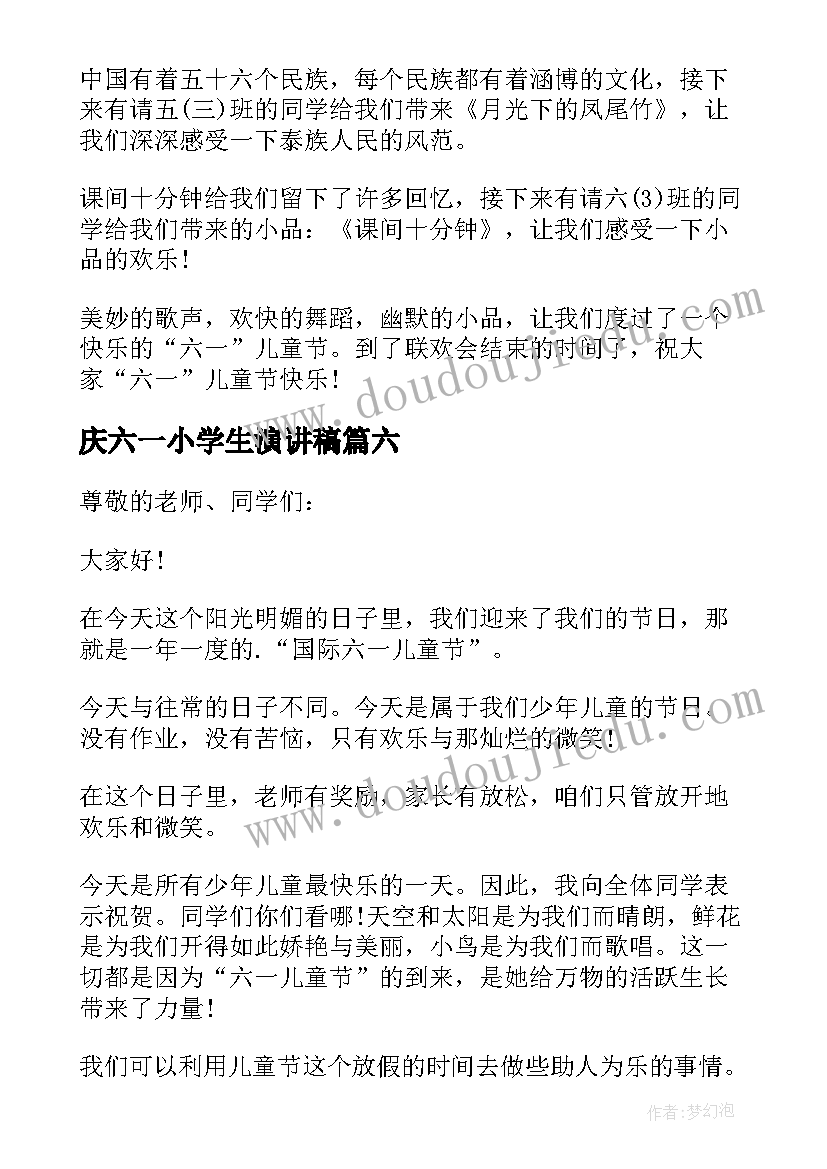 最新庆六一小学生演讲稿(实用17篇)