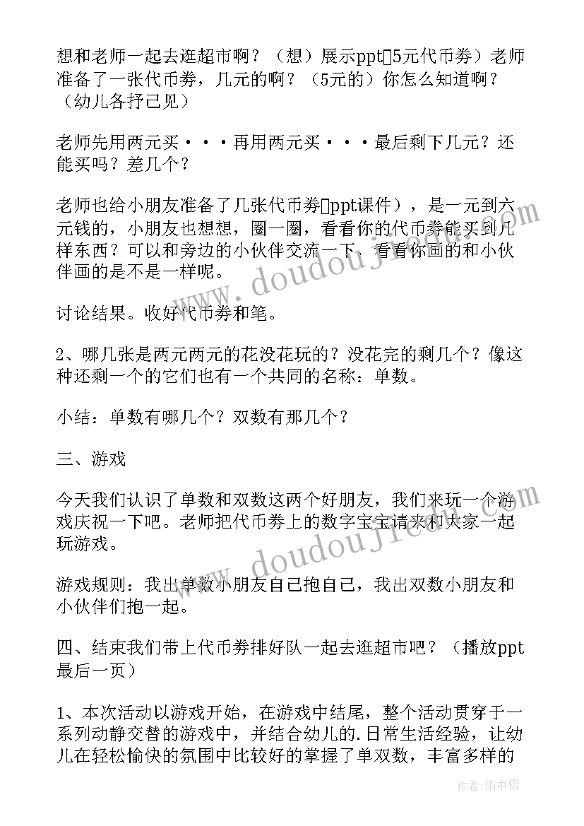 的认识教案教学反思总结与改进 认识单双数教案及教学反思(模板13篇)