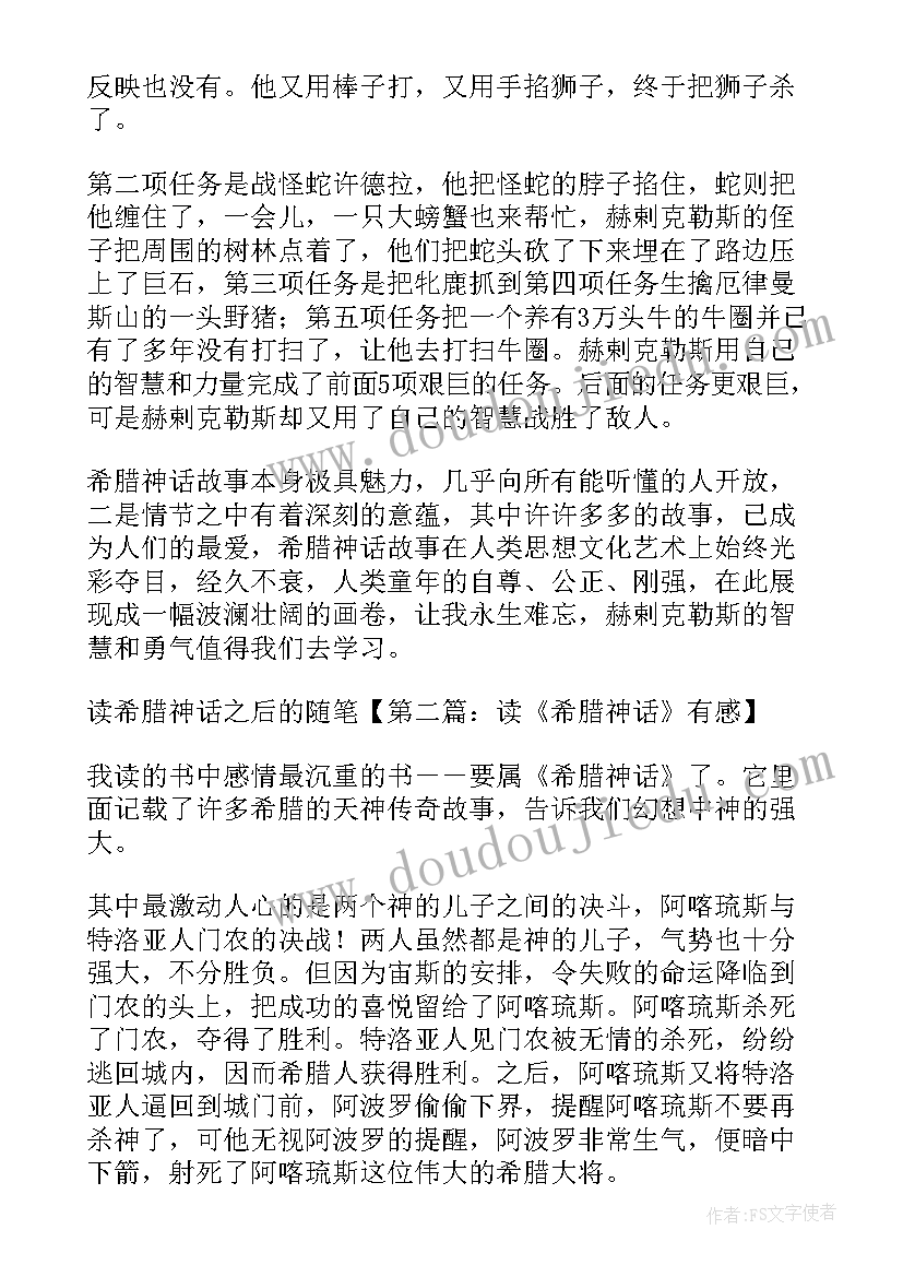 读神话故事有感四年级 中国神话故事有感三年级(实用5篇)