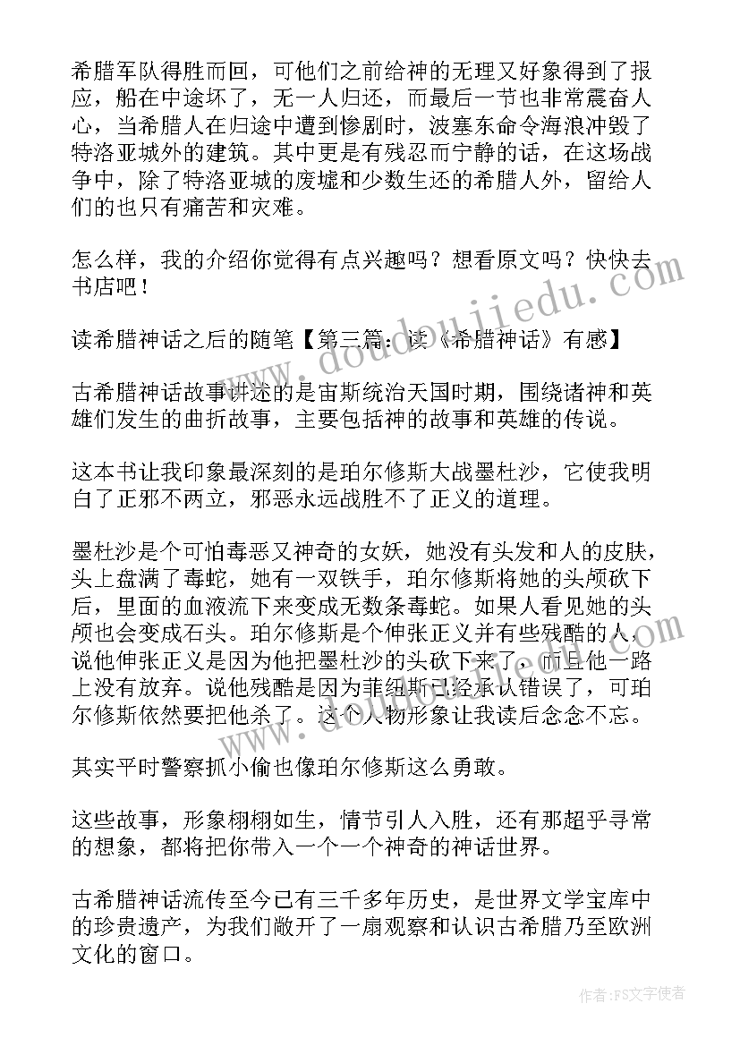 读神话故事有感四年级 中国神话故事有感三年级(实用5篇)