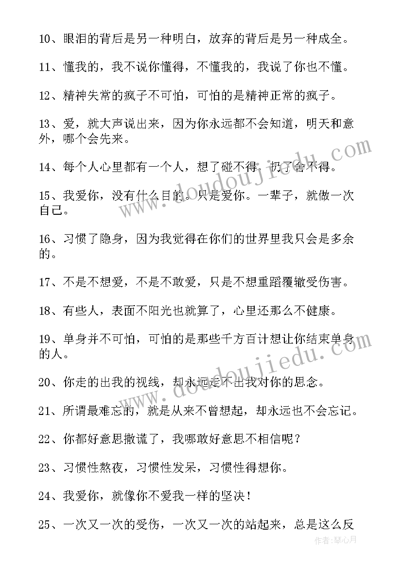 2023年与爱情的伤感经典语录痛到心碎 伤感爱情个性说说(模板8篇)